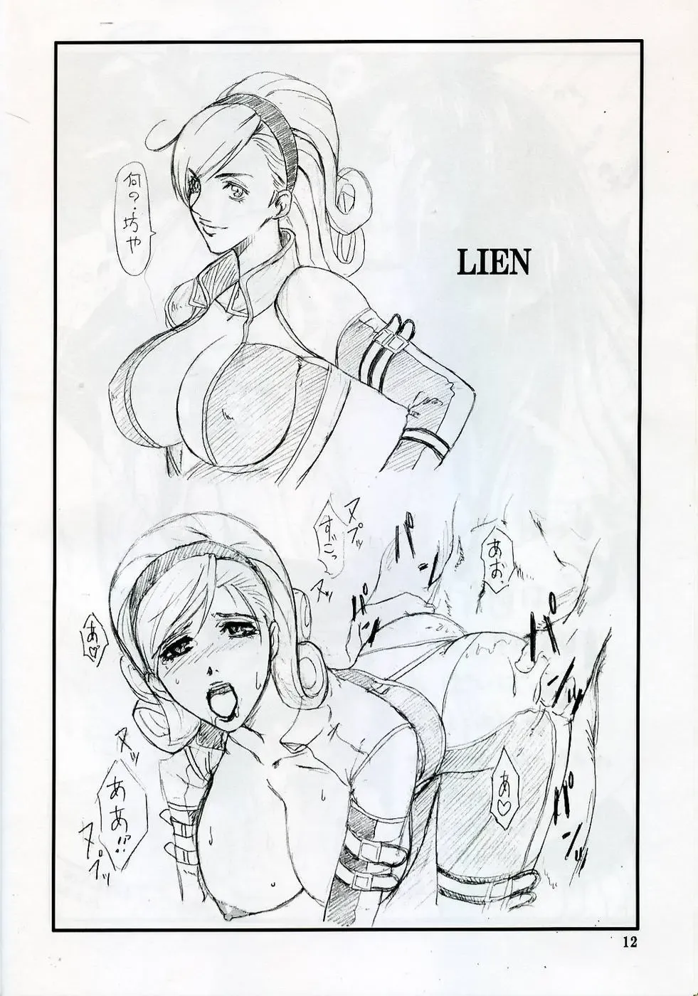 [S-p-y - S.p.y] Ten no Koe 4 Fhentai - Page 11