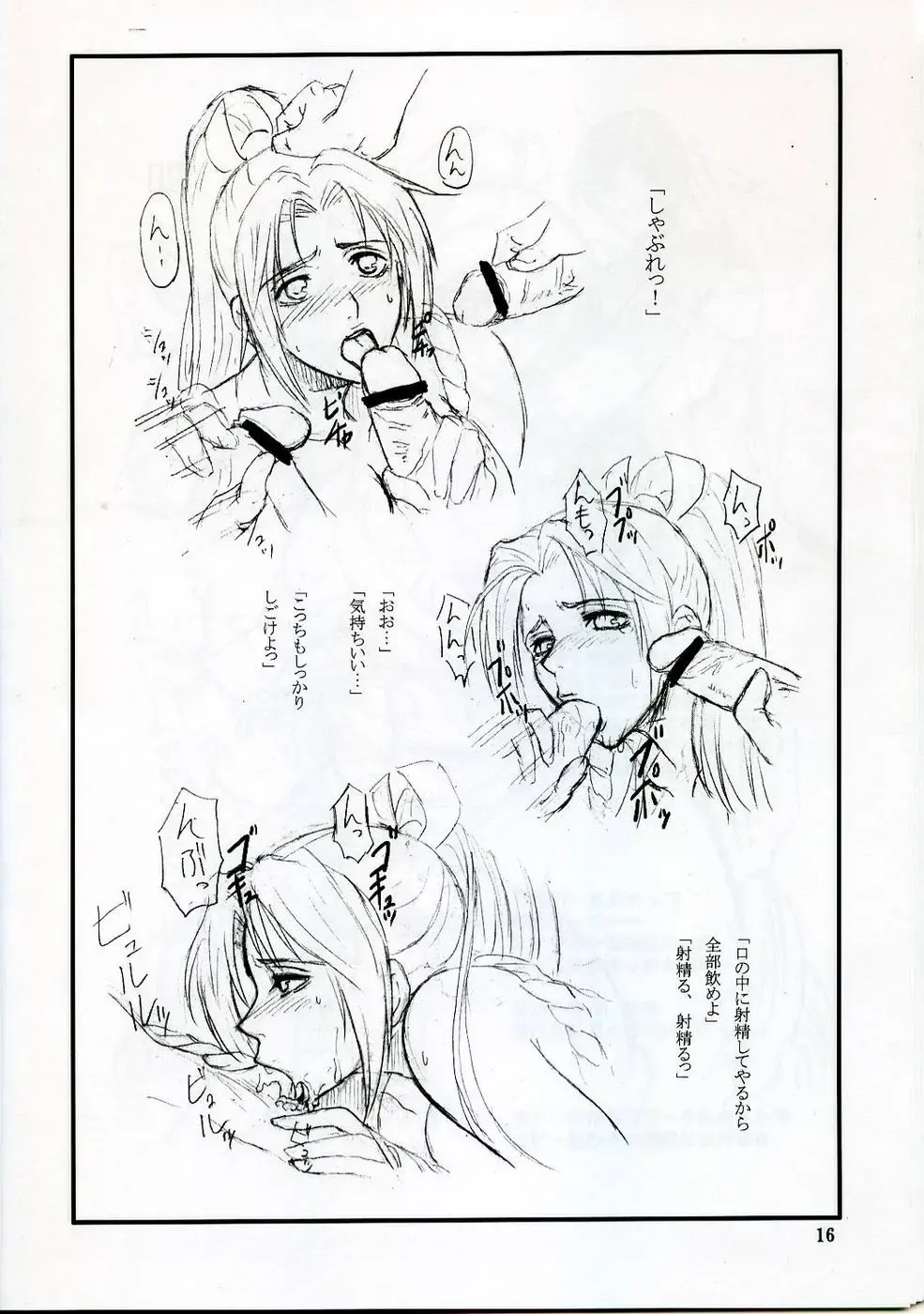 [S-p-y - S.p.y] Ten no Koe 4 Fhentai - Page 15