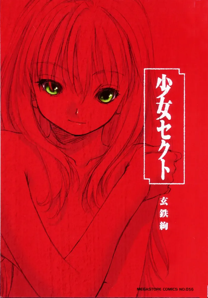 [Kurogane Kenn] Shoujo Sect Fhentai - Page 5