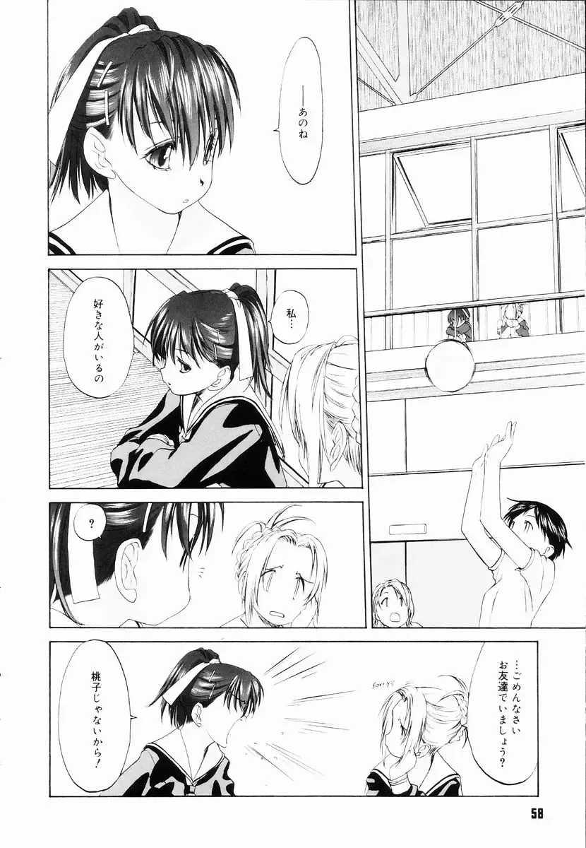 [Kurogane Kenn] Shoujo Sect Fhentai - Page 60