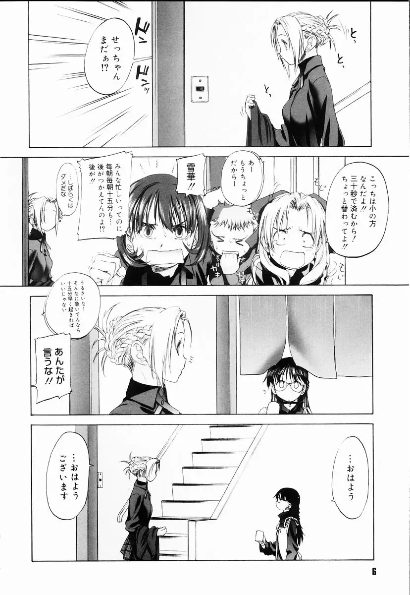 [Kurogane Kenn] Shoujo Sect Fhentai - Page 8