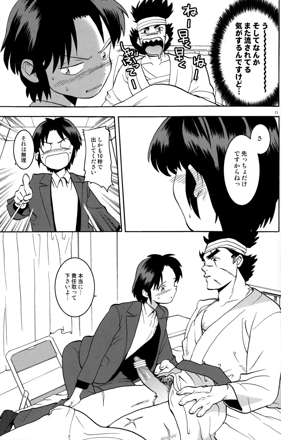 [Kenari] Tadamono de nai! Fhentai - Page 13