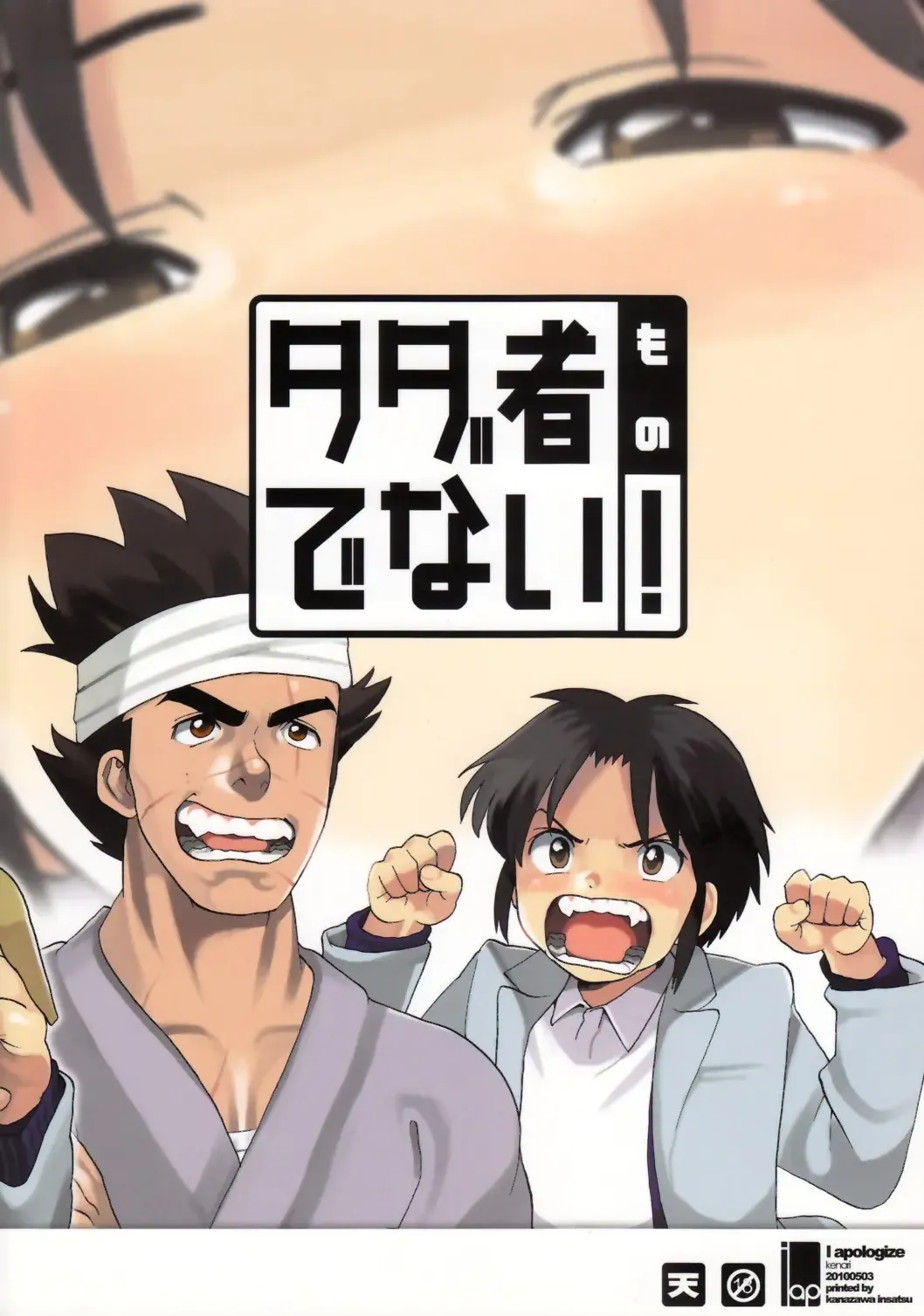 [Kenari] Tadamono de nai! Fhentai - Page 2