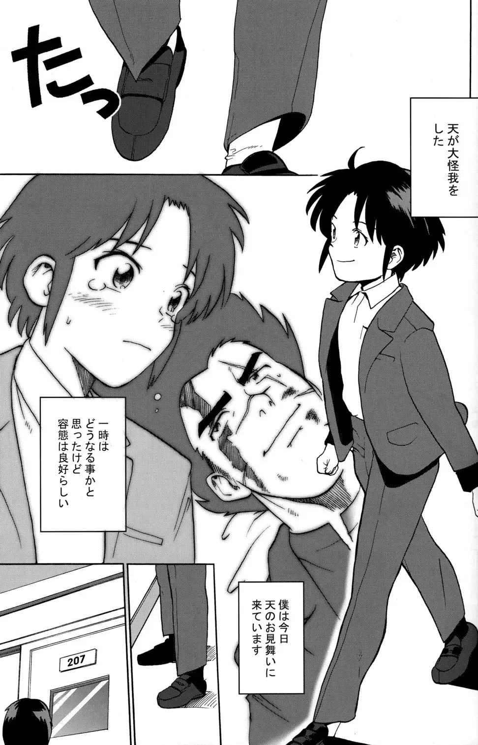 [Kenari] Tadamono de nai! Fhentai - Page 7