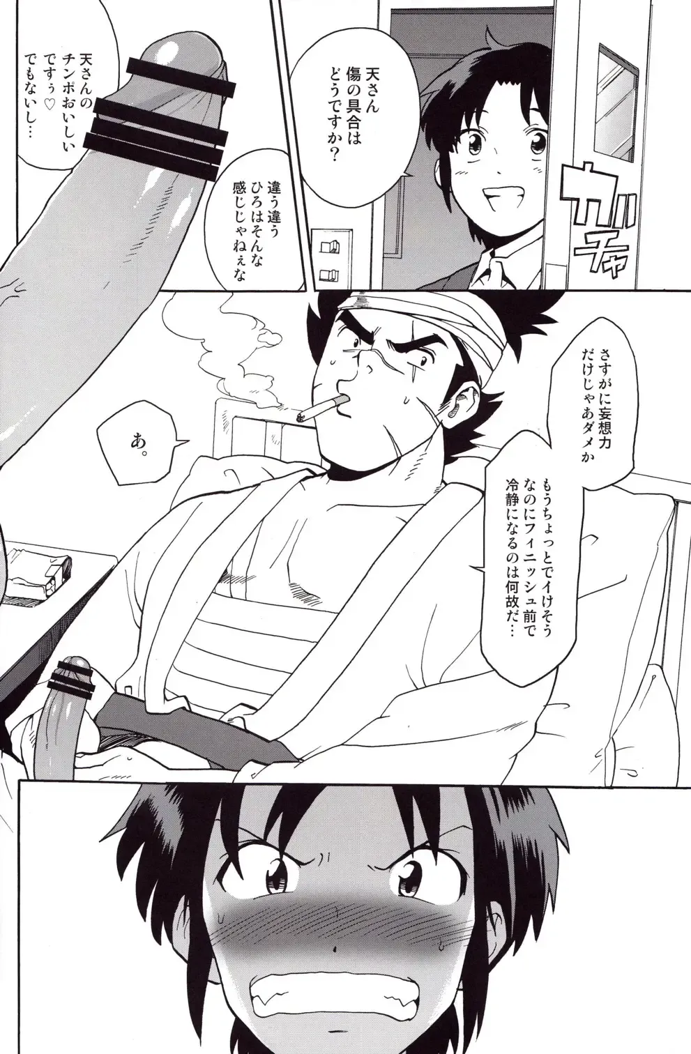 [Kenari] Tadamono de nai! Fhentai - Page 8