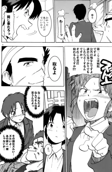 [Kenari] Tadamono de nai! Fhentai - Page 12