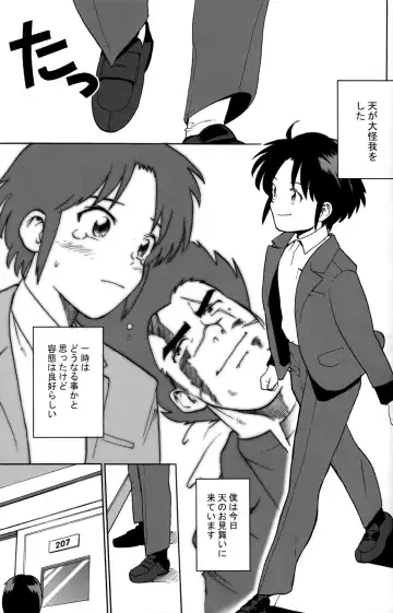 [Kenari] Tadamono de nai! Fhentai - Page 7