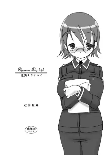 Read [Konmori] Oppama Sky High - Fhentai