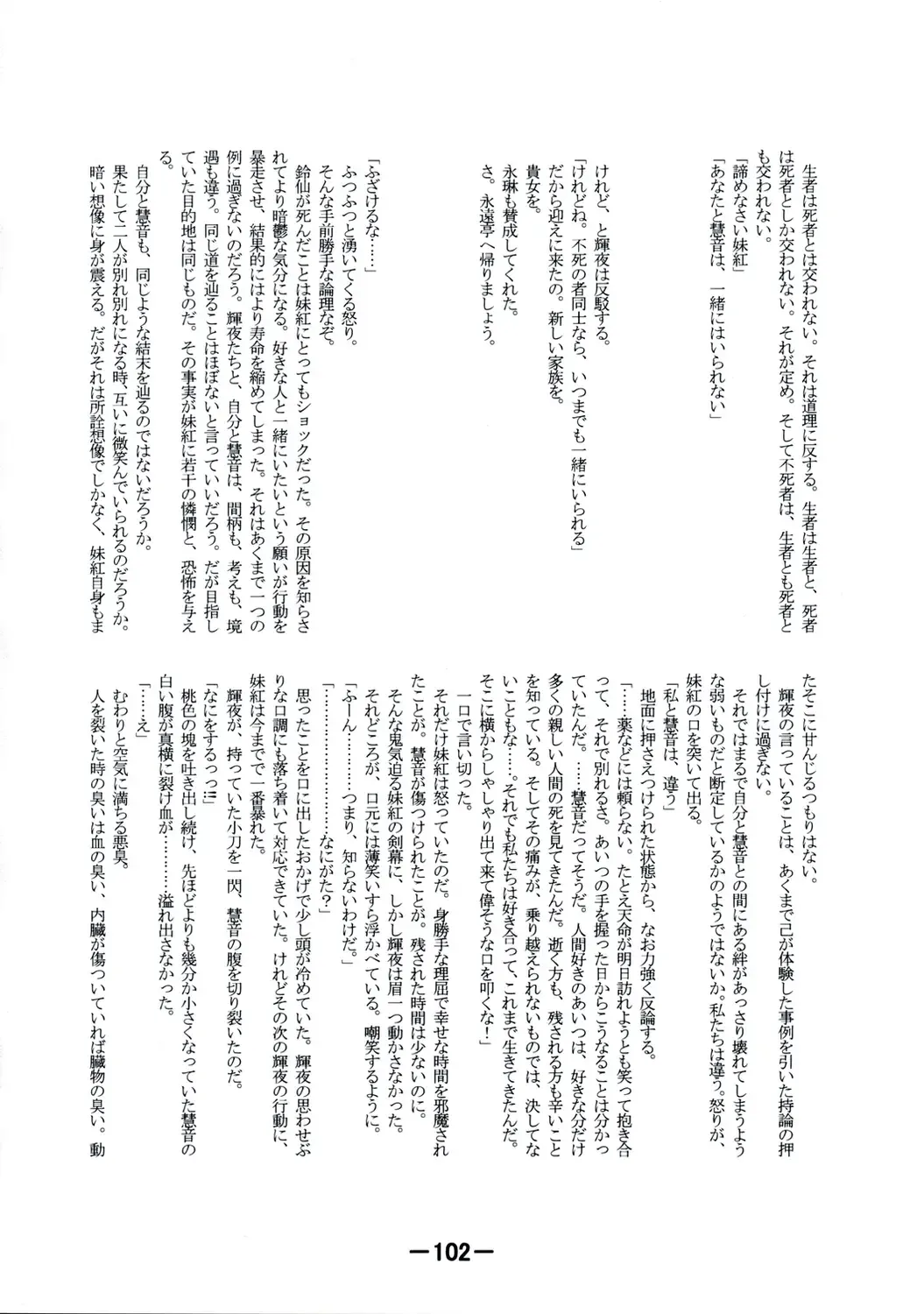 [Yukimachi Tounosuke] Touhou Kaiwai no Doronuma no Naka de Bokura wa Agaku ~Welcome to the parallel world. Fhentai - Page 102