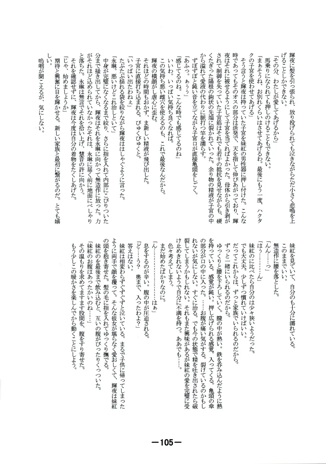 [Yukimachi Tounosuke] Touhou Kaiwai no Doronuma no Naka de Bokura wa Agaku ~Welcome to the parallel world. Fhentai - Page 105