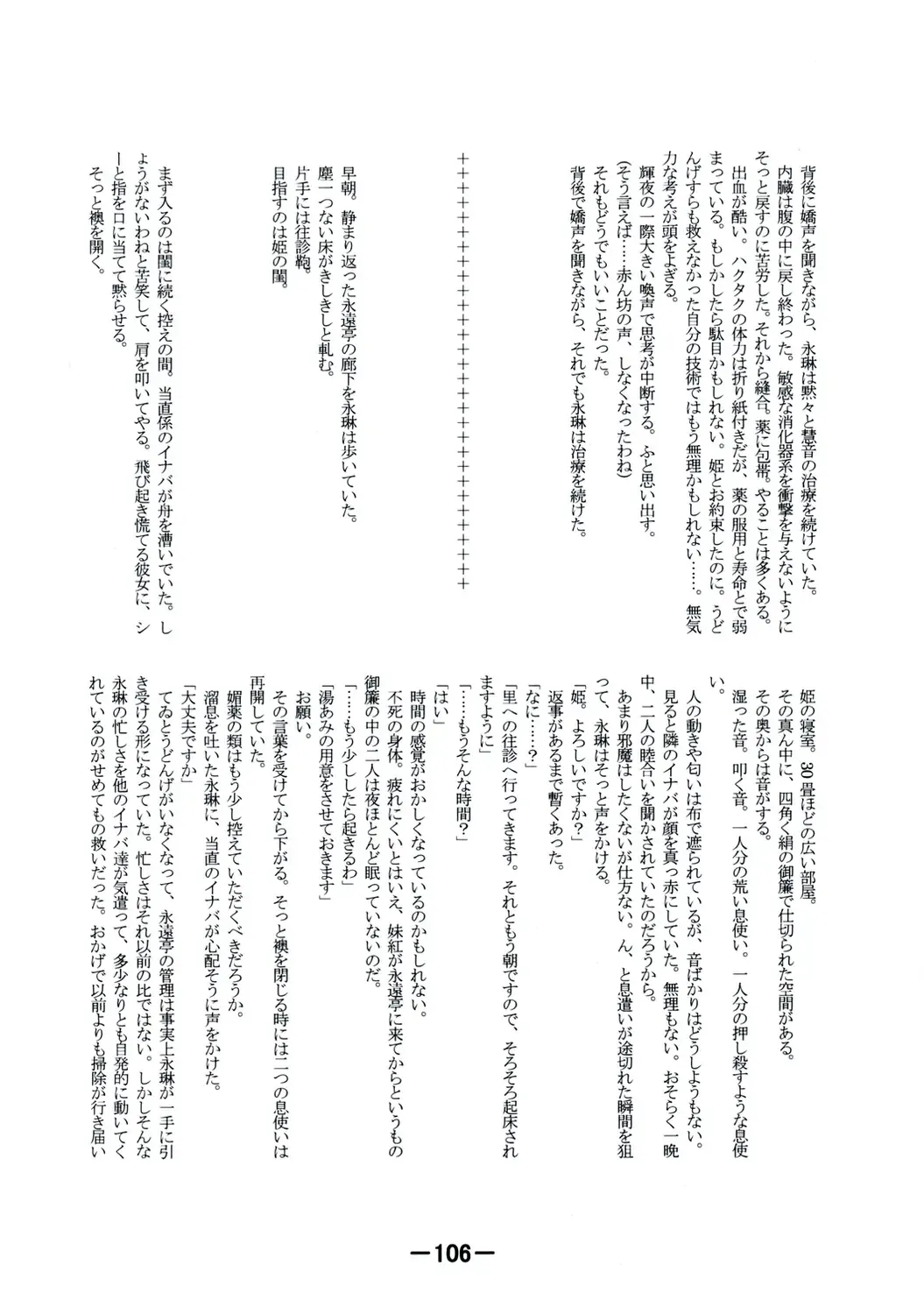 [Yukimachi Tounosuke] Touhou Kaiwai no Doronuma no Naka de Bokura wa Agaku ~Welcome to the parallel world. Fhentai - Page 106