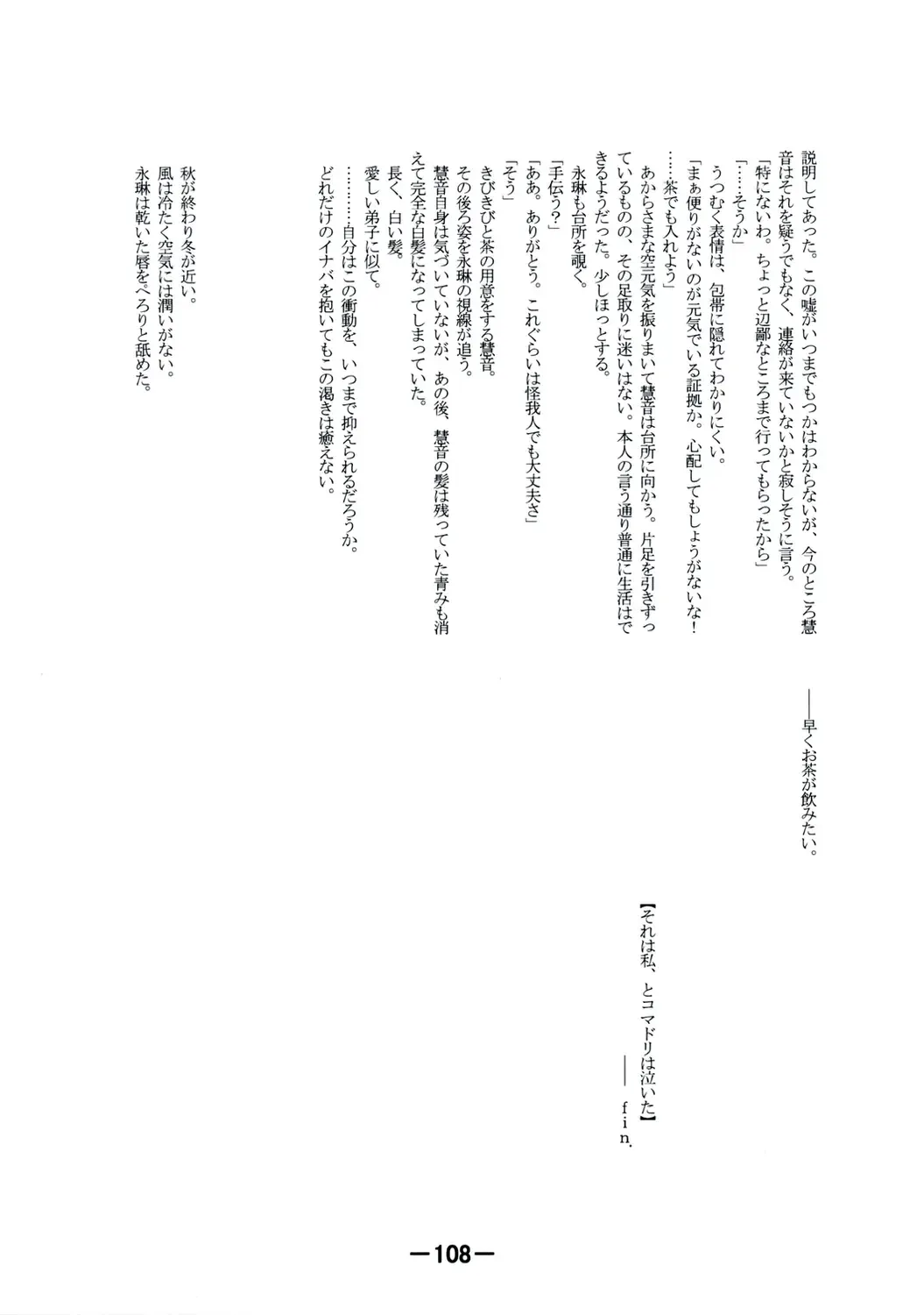 [Yukimachi Tounosuke] Touhou Kaiwai no Doronuma no Naka de Bokura wa Agaku ~Welcome to the parallel world. Fhentai - Page 108