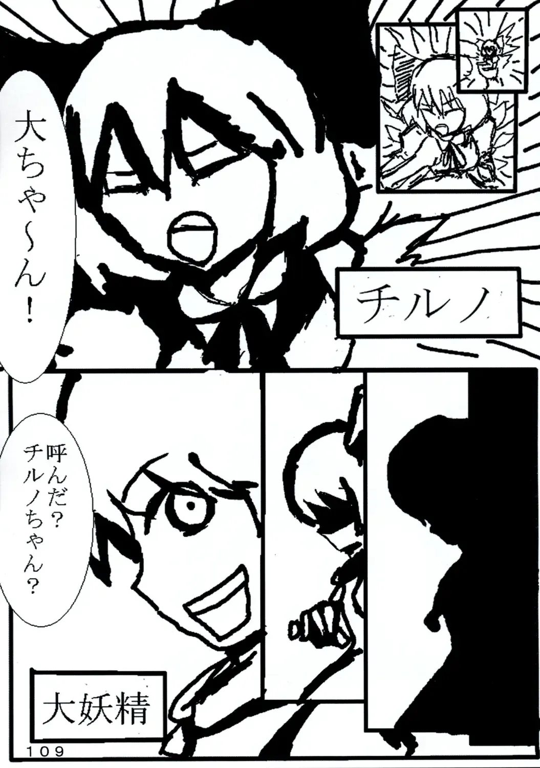 [Yukimachi Tounosuke] Touhou Kaiwai no Doronuma no Naka de Bokura wa Agaku ~Welcome to the parallel world. Fhentai - Page 109