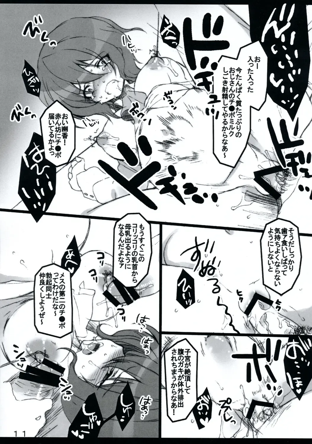 [Yukimachi Tounosuke] Touhou Kaiwai no Doronuma no Naka de Bokura wa Agaku ~Welcome to the parallel world. Fhentai - Page 11