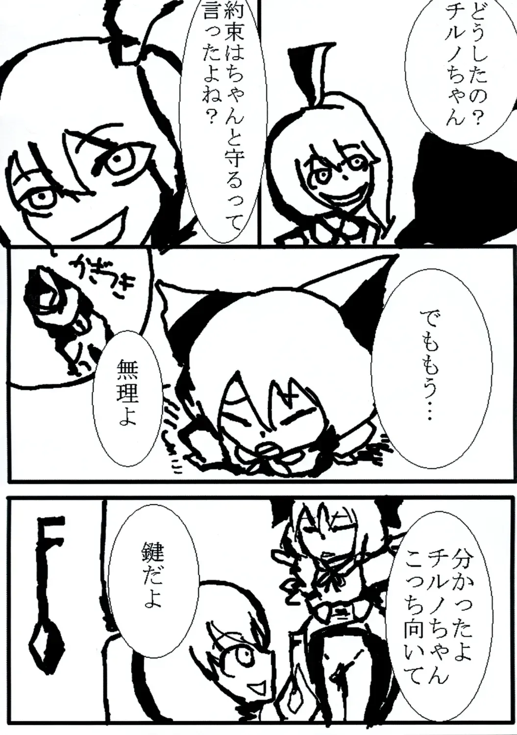 [Yukimachi Tounosuke] Touhou Kaiwai no Doronuma no Naka de Bokura wa Agaku ~Welcome to the parallel world. Fhentai - Page 111