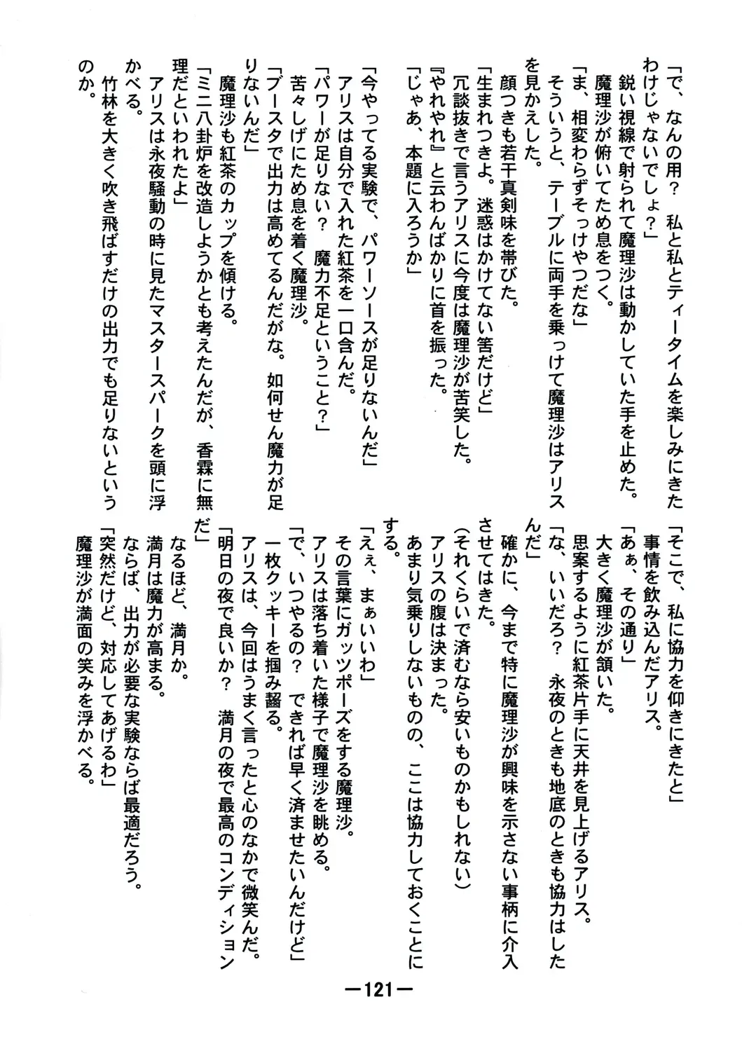 [Yukimachi Tounosuke] Touhou Kaiwai no Doronuma no Naka de Bokura wa Agaku ~Welcome to the parallel world. Fhentai - Page 121