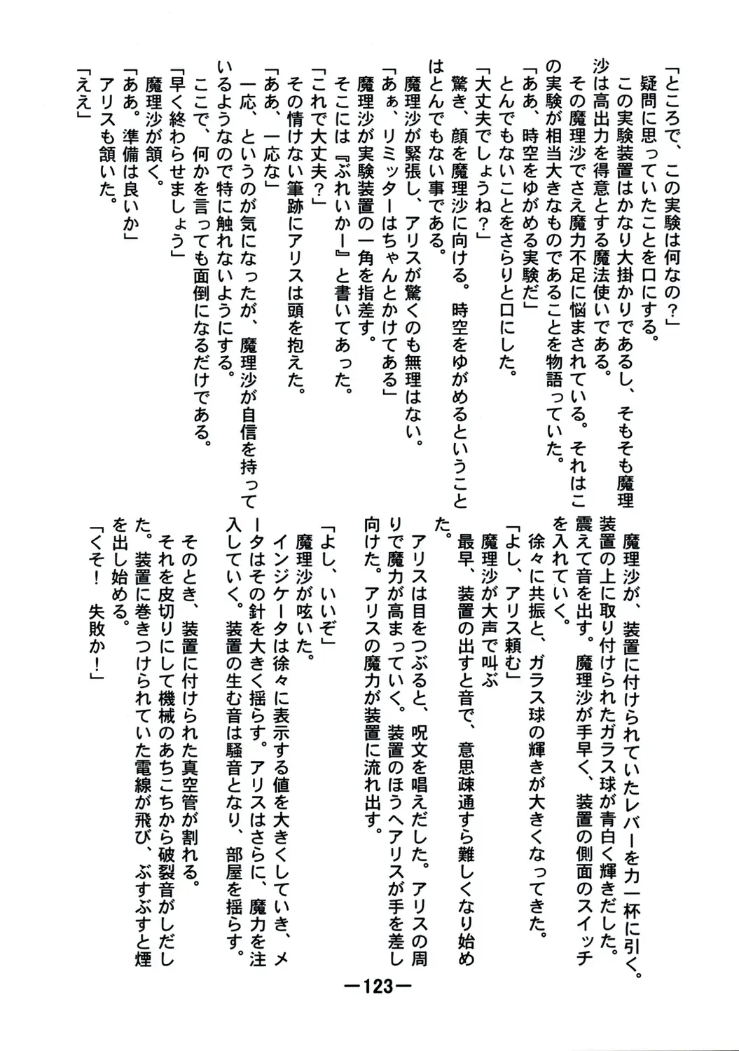 [Yukimachi Tounosuke] Touhou Kaiwai no Doronuma no Naka de Bokura wa Agaku ~Welcome to the parallel world. Fhentai - Page 123