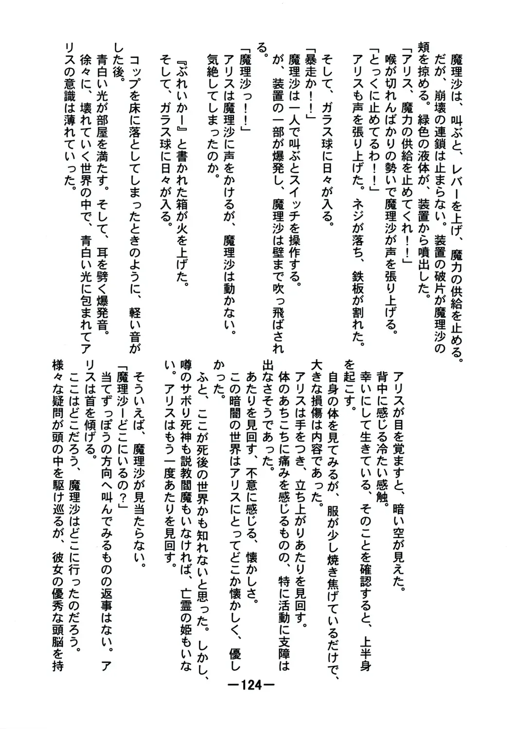 [Yukimachi Tounosuke] Touhou Kaiwai no Doronuma no Naka de Bokura wa Agaku ~Welcome to the parallel world. Fhentai - Page 124