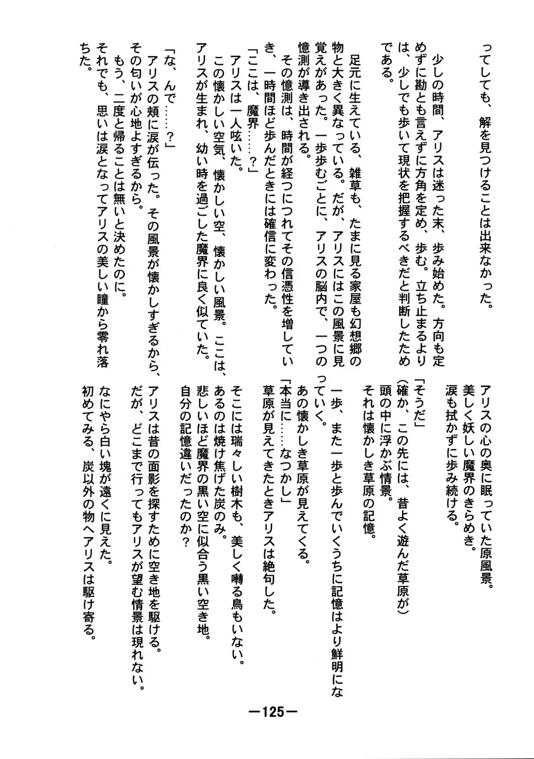 [Yukimachi Tounosuke] Touhou Kaiwai no Doronuma no Naka de Bokura wa Agaku ~Welcome to the parallel world. Fhentai - Page 125