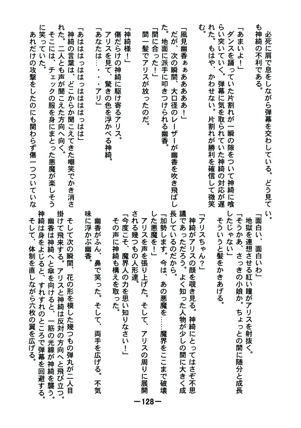 [Yukimachi Tounosuke] Touhou Kaiwai no Doronuma no Naka de Bokura wa Agaku ~Welcome to the parallel world. Fhentai - Page 128