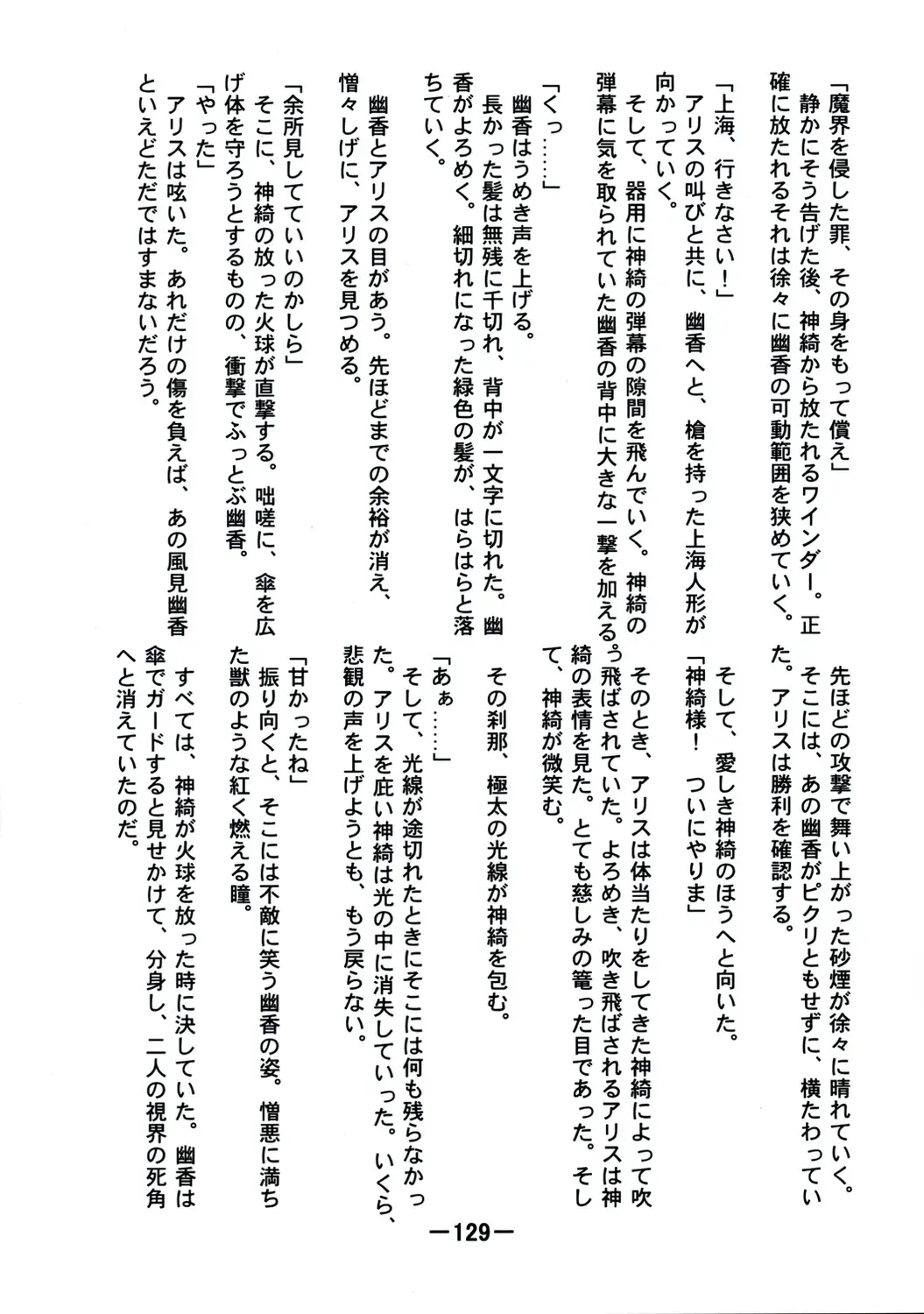 [Yukimachi Tounosuke] Touhou Kaiwai no Doronuma no Naka de Bokura wa Agaku ~Welcome to the parallel world. Fhentai - Page 129