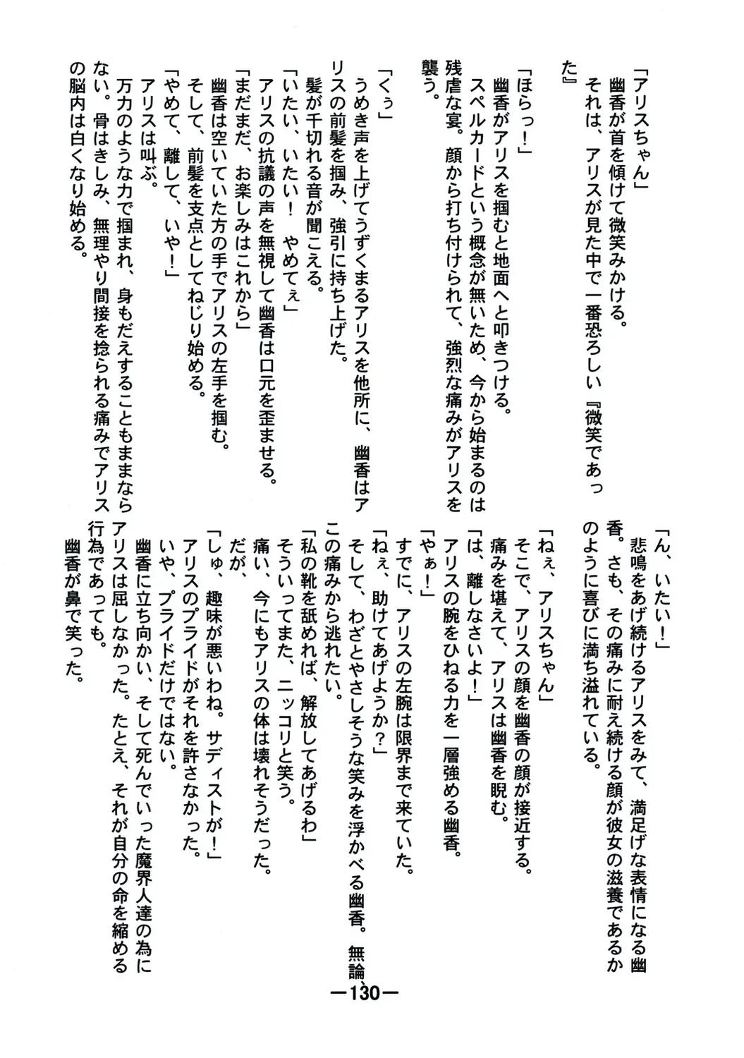 [Yukimachi Tounosuke] Touhou Kaiwai no Doronuma no Naka de Bokura wa Agaku ~Welcome to the parallel world. Fhentai - Page 130