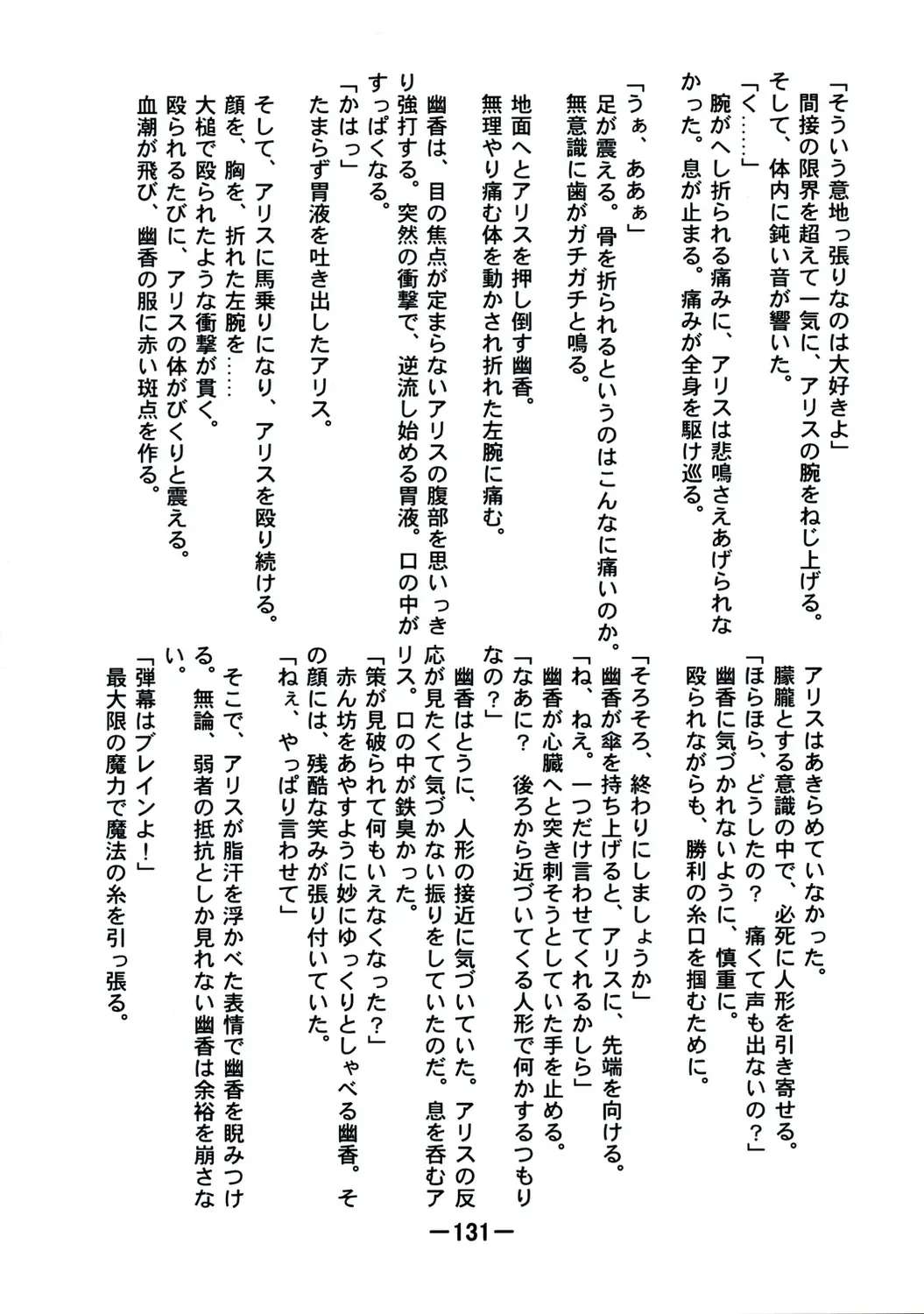 [Yukimachi Tounosuke] Touhou Kaiwai no Doronuma no Naka de Bokura wa Agaku ~Welcome to the parallel world. Fhentai - Page 131