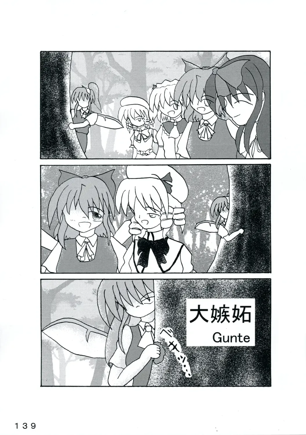 [Yukimachi Tounosuke] Touhou Kaiwai no Doronuma no Naka de Bokura wa Agaku ~Welcome to the parallel world. Fhentai - Page 139