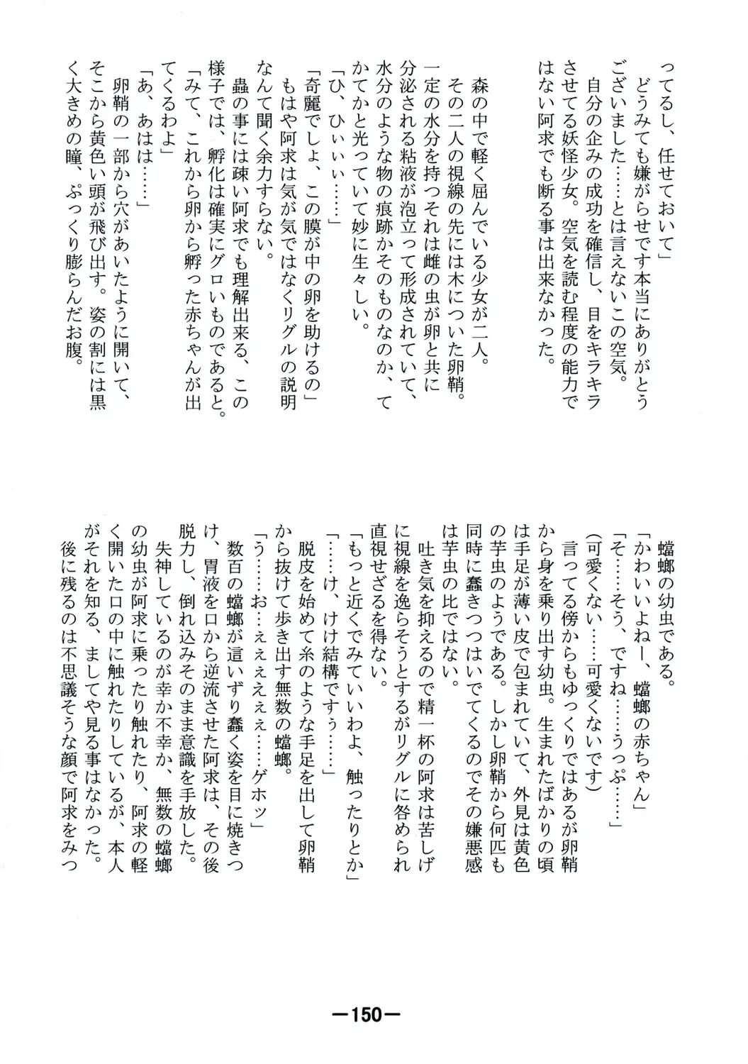 [Yukimachi Tounosuke] Touhou Kaiwai no Doronuma no Naka de Bokura wa Agaku ~Welcome to the parallel world. Fhentai - Page 150