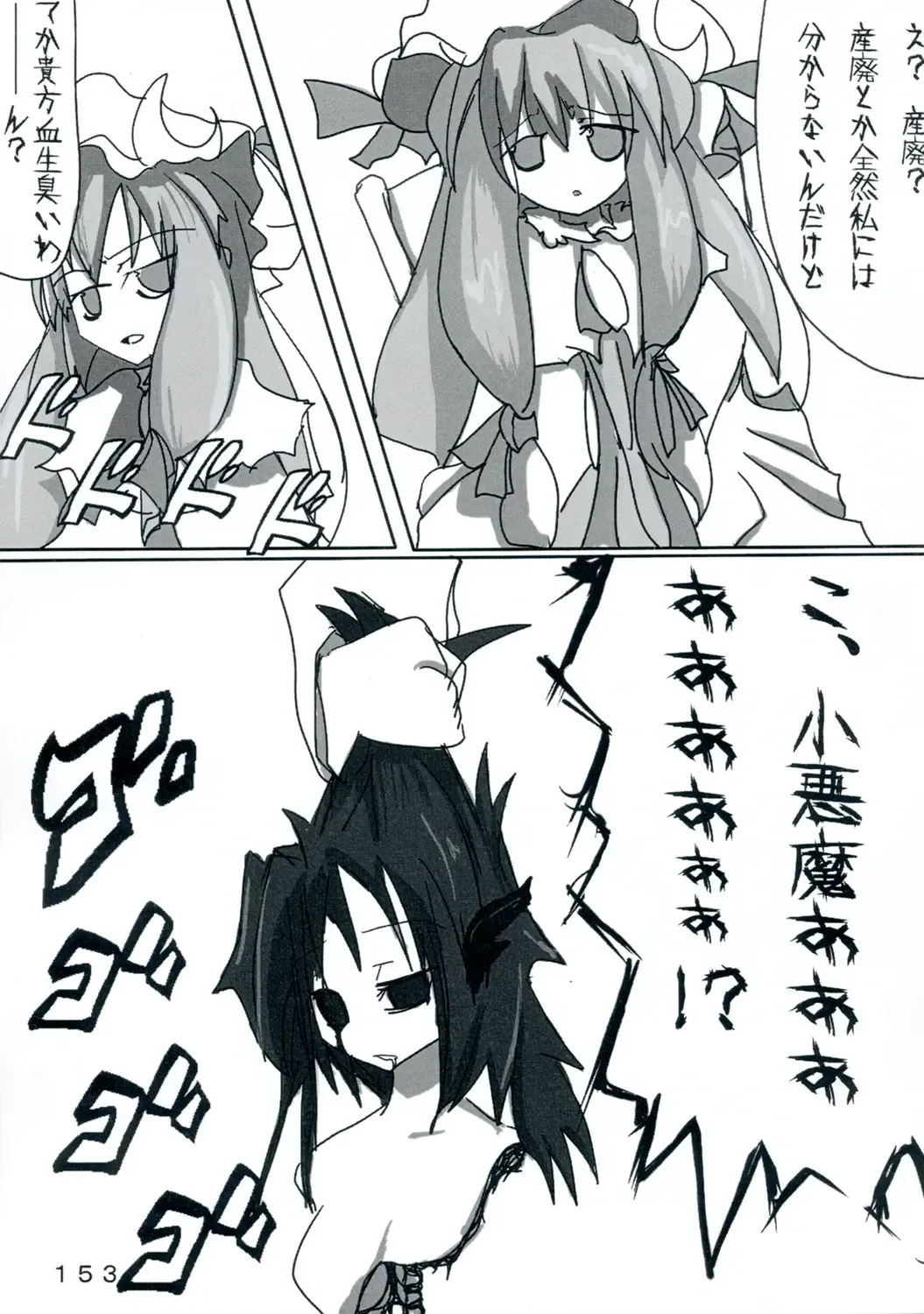 [Yukimachi Tounosuke] Touhou Kaiwai no Doronuma no Naka de Bokura wa Agaku ~Welcome to the parallel world. Fhentai - Page 153