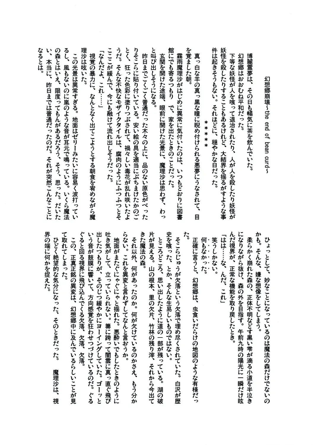 [Yukimachi Tounosuke] Touhou Kaiwai no Doronuma no Naka de Bokura wa Agaku ~Welcome to the parallel world. Fhentai - Page 156