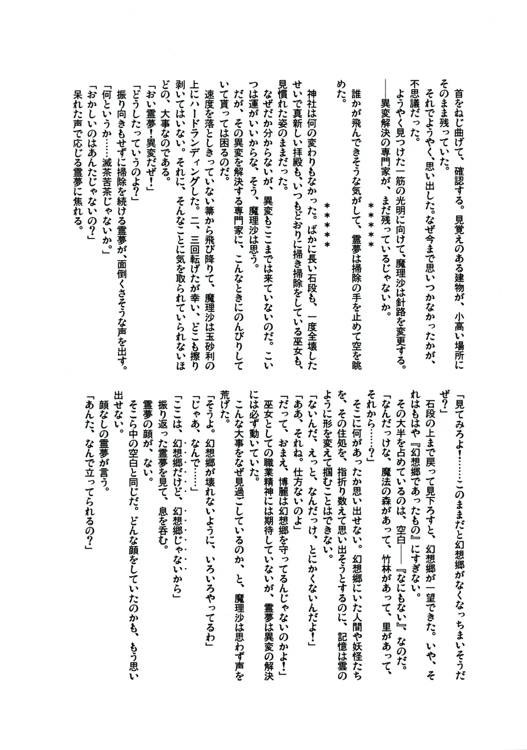 [Yukimachi Tounosuke] Touhou Kaiwai no Doronuma no Naka de Bokura wa Agaku ~Welcome to the parallel world. Fhentai - Page 157