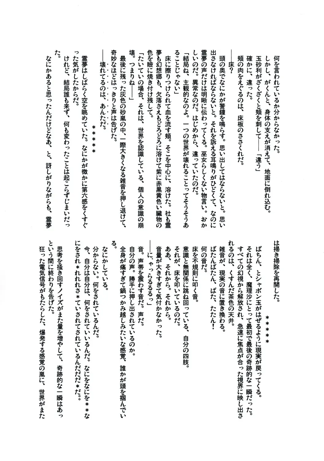 [Yukimachi Tounosuke] Touhou Kaiwai no Doronuma no Naka de Bokura wa Agaku ~Welcome to the parallel world. Fhentai - Page 158