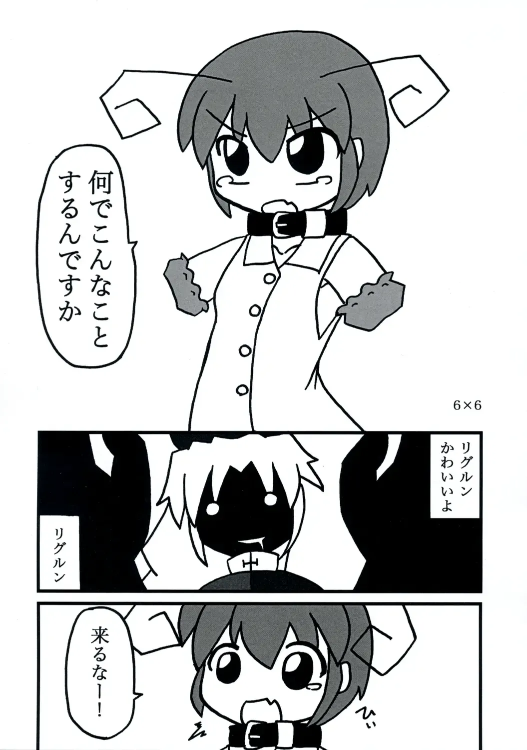 [Yukimachi Tounosuke] Touhou Kaiwai no Doronuma no Naka de Bokura wa Agaku ~Welcome to the parallel world. Fhentai - Page 164