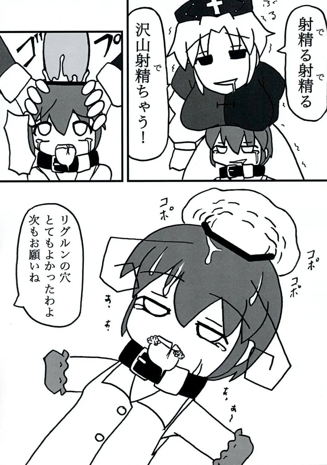 [Yukimachi Tounosuke] Touhou Kaiwai no Doronuma no Naka de Bokura wa Agaku ~Welcome to the parallel world. Fhentai - Page 167