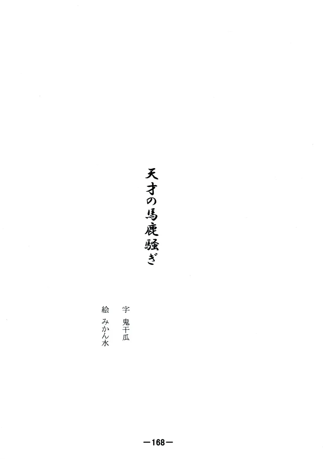 [Yukimachi Tounosuke] Touhou Kaiwai no Doronuma no Naka de Bokura wa Agaku ~Welcome to the parallel world. Fhentai - Page 168