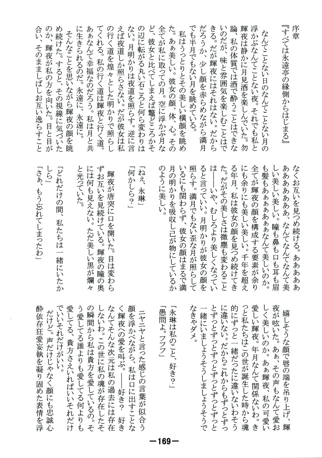 [Yukimachi Tounosuke] Touhou Kaiwai no Doronuma no Naka de Bokura wa Agaku ~Welcome to the parallel world. Fhentai - Page 169