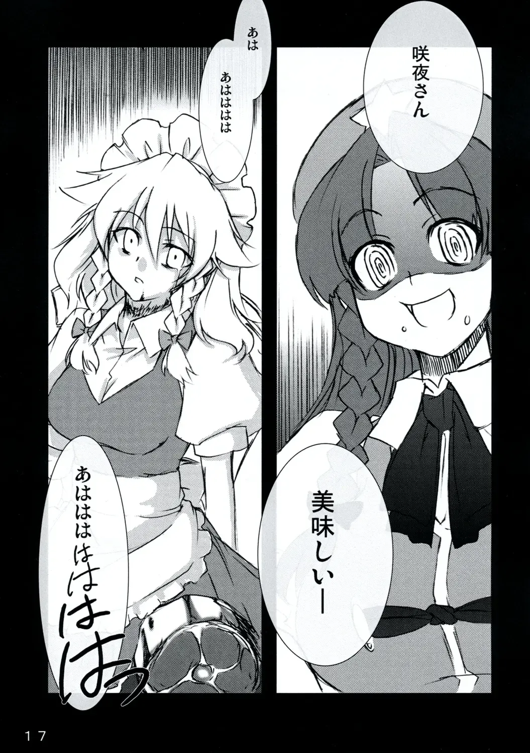 [Yukimachi Tounosuke] Touhou Kaiwai no Doronuma no Naka de Bokura wa Agaku ~Welcome to the parallel world. Fhentai - Page 17
