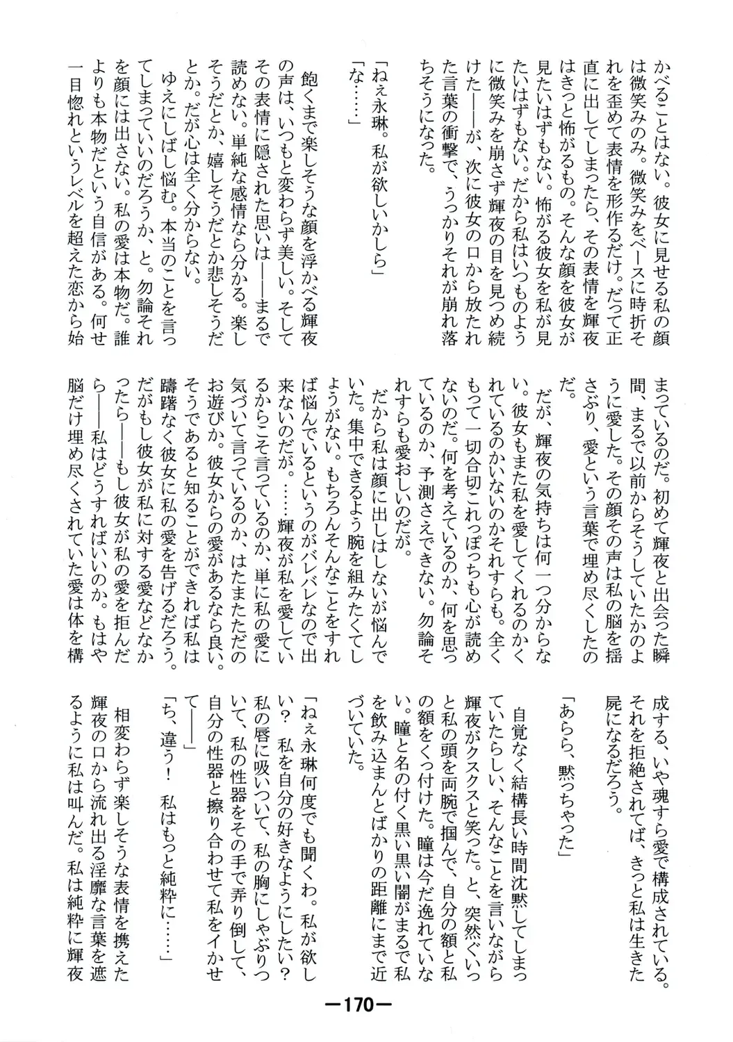 [Yukimachi Tounosuke] Touhou Kaiwai no Doronuma no Naka de Bokura wa Agaku ~Welcome to the parallel world. Fhentai - Page 170