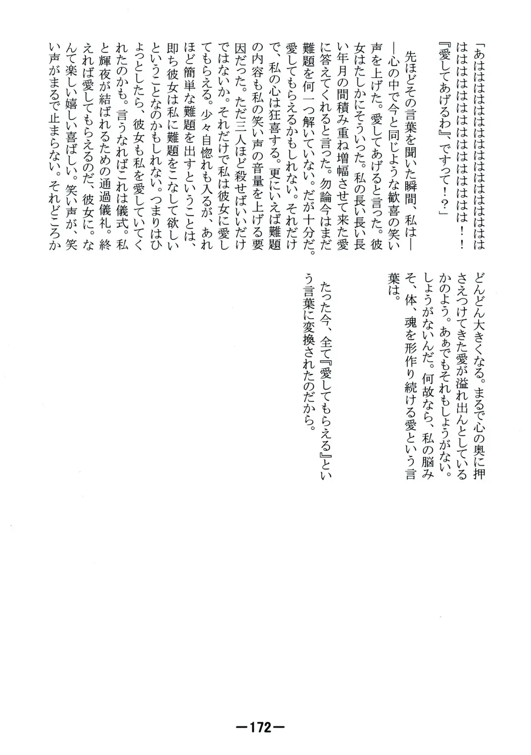 [Yukimachi Tounosuke] Touhou Kaiwai no Doronuma no Naka de Bokura wa Agaku ~Welcome to the parallel world. Fhentai - Page 172