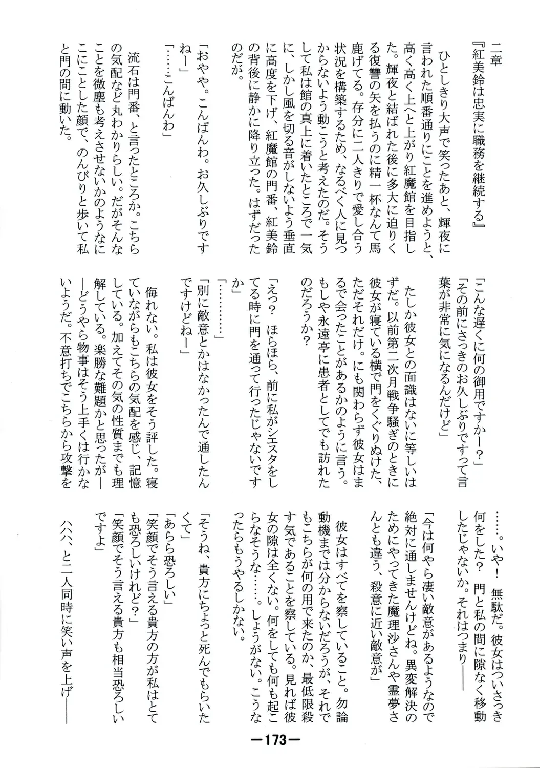 [Yukimachi Tounosuke] Touhou Kaiwai no Doronuma no Naka de Bokura wa Agaku ~Welcome to the parallel world. Fhentai - Page 173