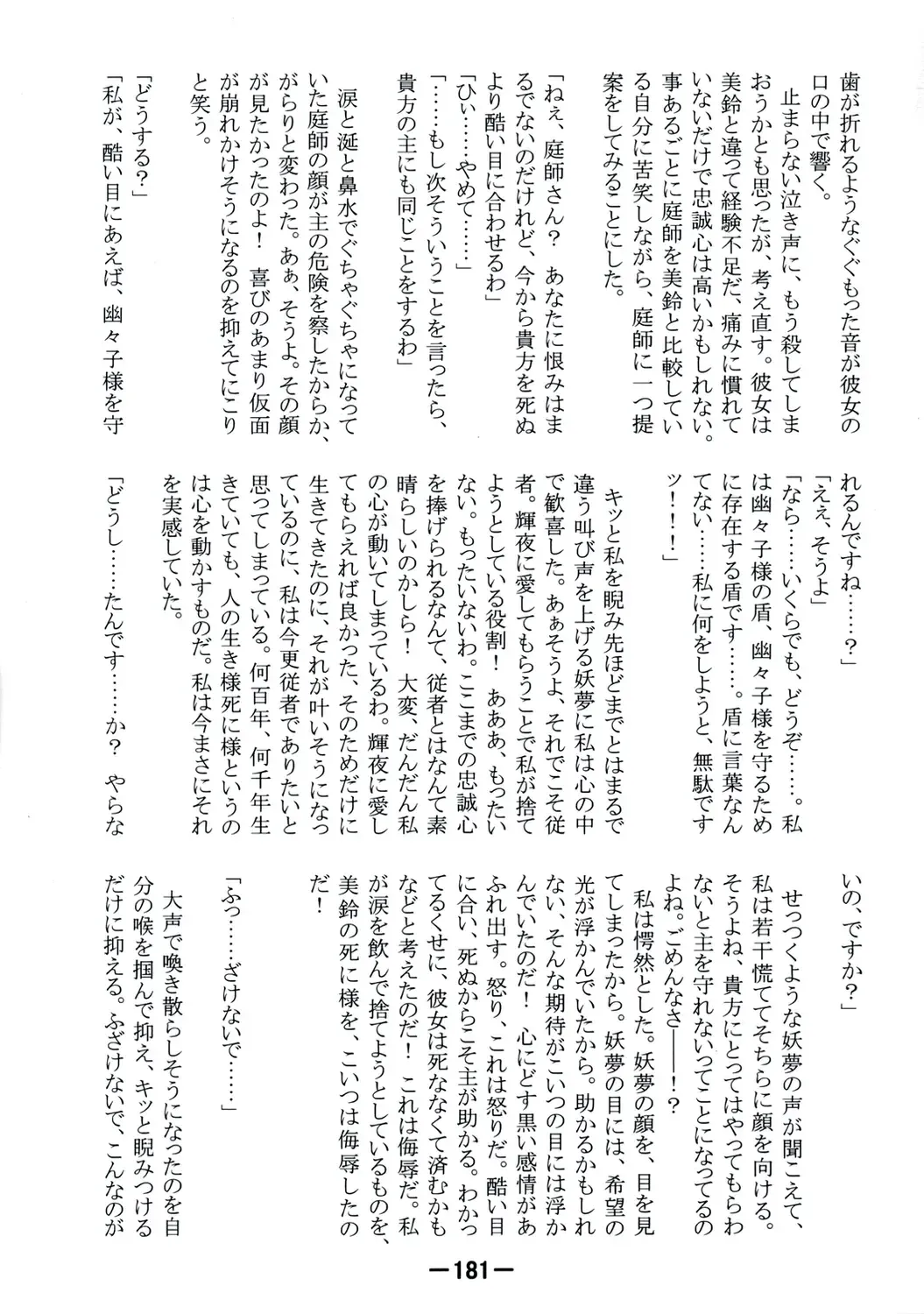 [Yukimachi Tounosuke] Touhou Kaiwai no Doronuma no Naka de Bokura wa Agaku ~Welcome to the parallel world. Fhentai - Page 181