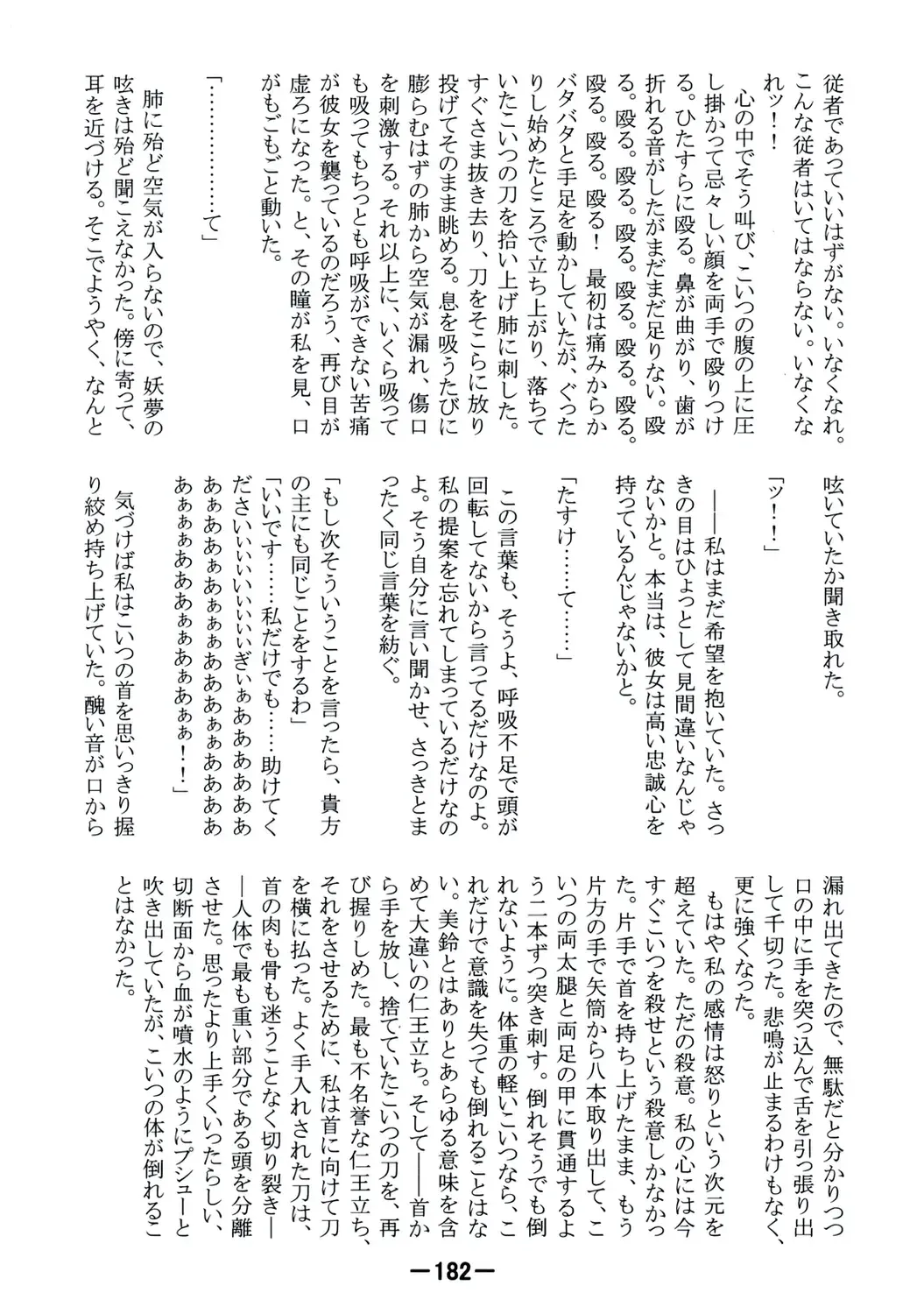 [Yukimachi Tounosuke] Touhou Kaiwai no Doronuma no Naka de Bokura wa Agaku ~Welcome to the parallel world. Fhentai - Page 182