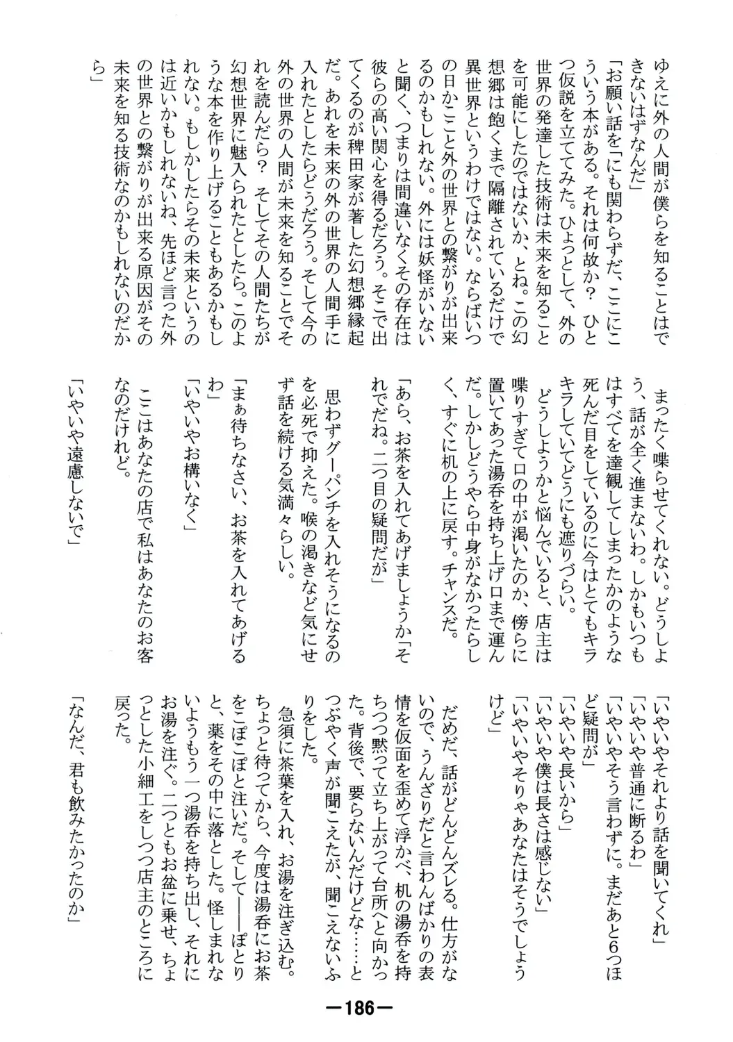 [Yukimachi Tounosuke] Touhou Kaiwai no Doronuma no Naka de Bokura wa Agaku ~Welcome to the parallel world. Fhentai - Page 186