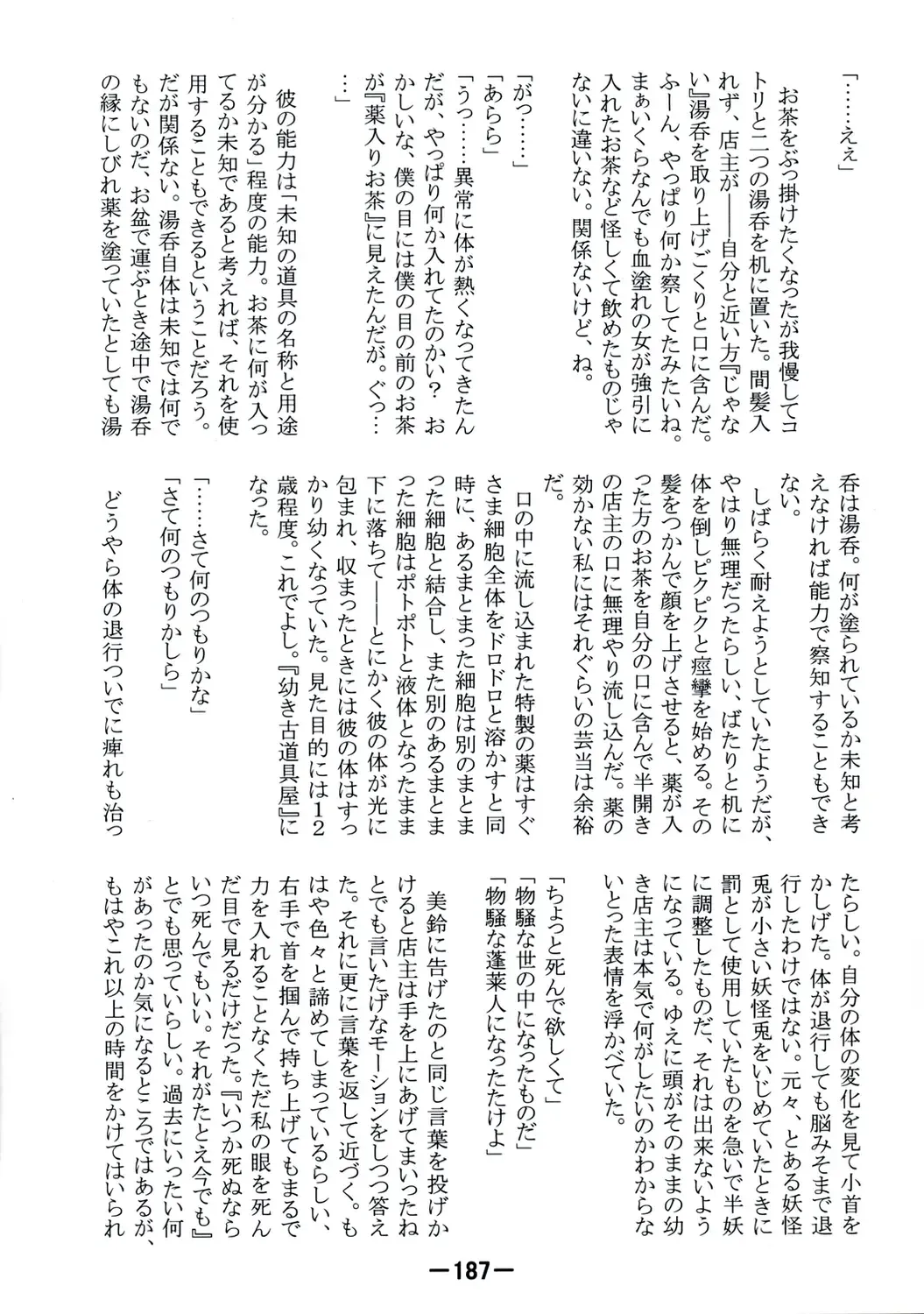 [Yukimachi Tounosuke] Touhou Kaiwai no Doronuma no Naka de Bokura wa Agaku ~Welcome to the parallel world. Fhentai - Page 187