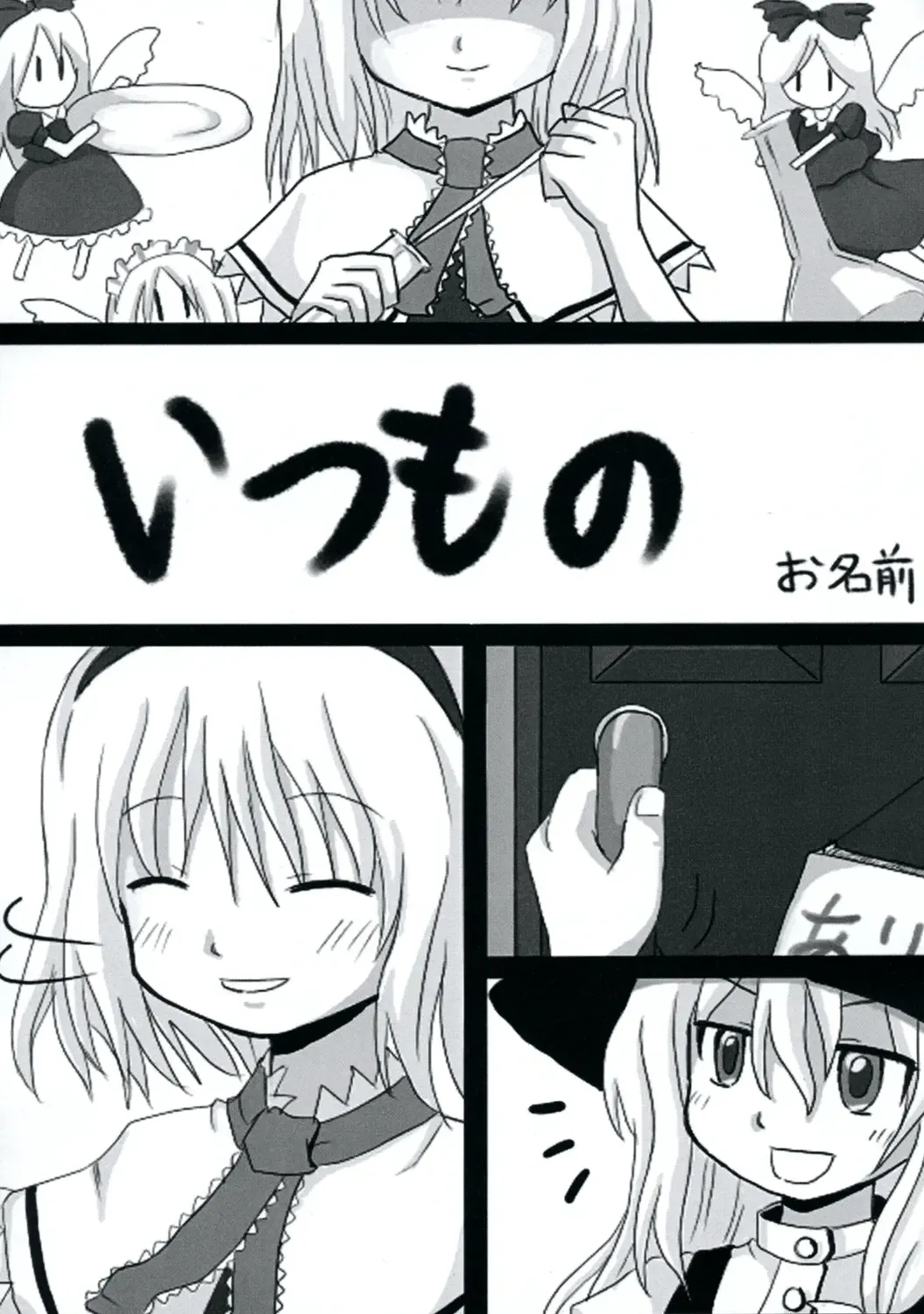 [Yukimachi Tounosuke] Touhou Kaiwai no Doronuma no Naka de Bokura wa Agaku ~Welcome to the parallel world. Fhentai - Page 19