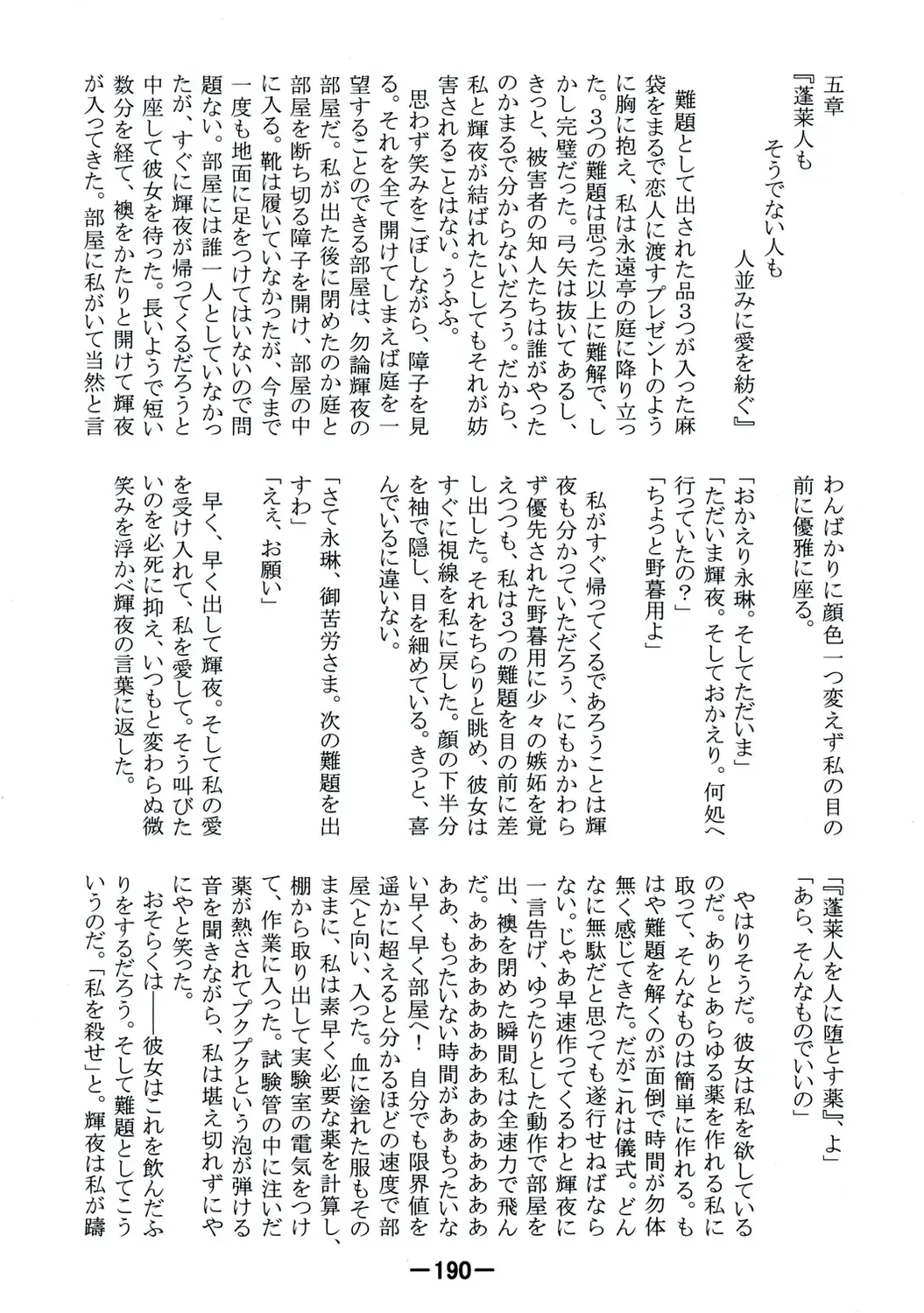 [Yukimachi Tounosuke] Touhou Kaiwai no Doronuma no Naka de Bokura wa Agaku ~Welcome to the parallel world. Fhentai - Page 190