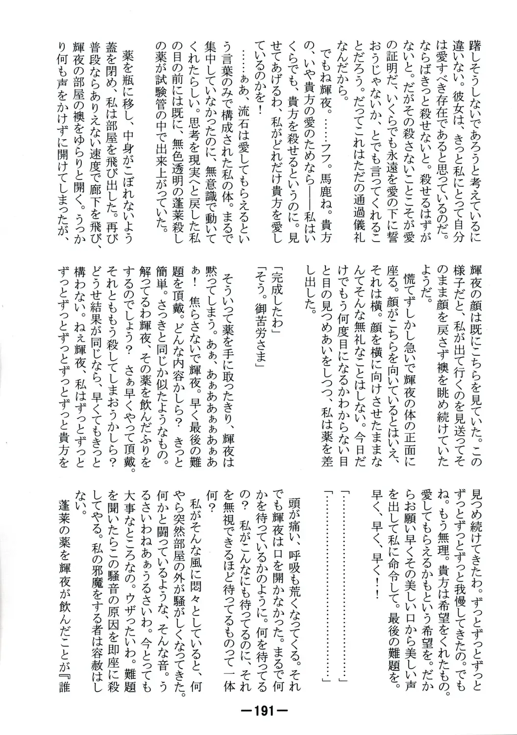 [Yukimachi Tounosuke] Touhou Kaiwai no Doronuma no Naka de Bokura wa Agaku ~Welcome to the parallel world. Fhentai - Page 191