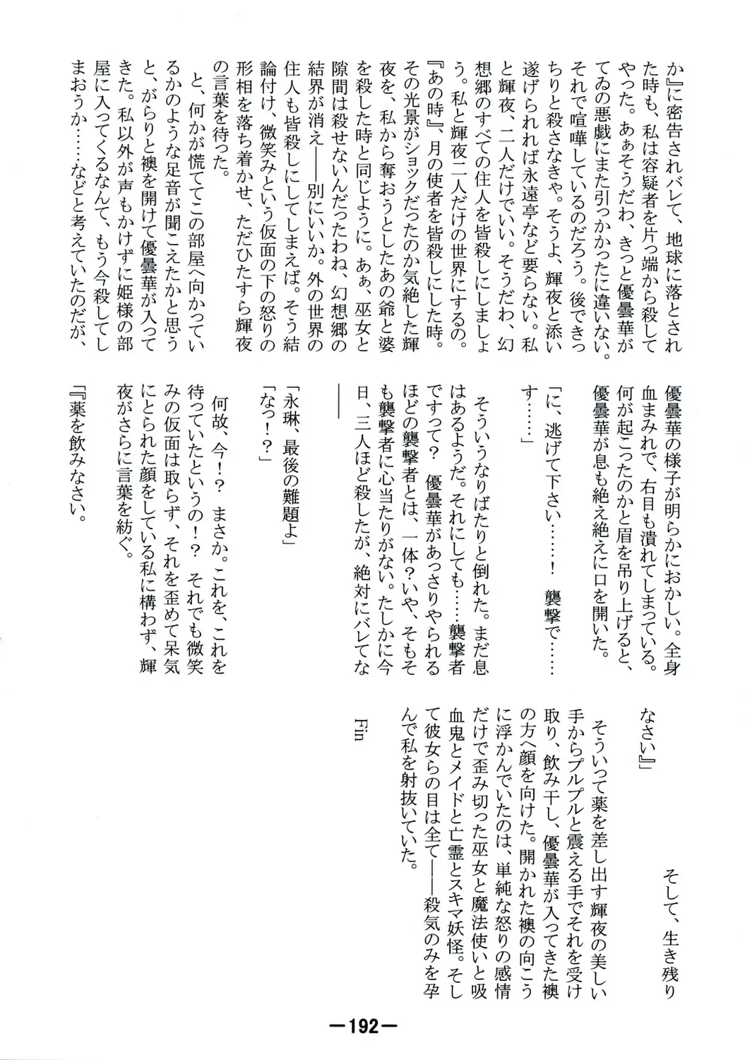 [Yukimachi Tounosuke] Touhou Kaiwai no Doronuma no Naka de Bokura wa Agaku ~Welcome to the parallel world. Fhentai - Page 192