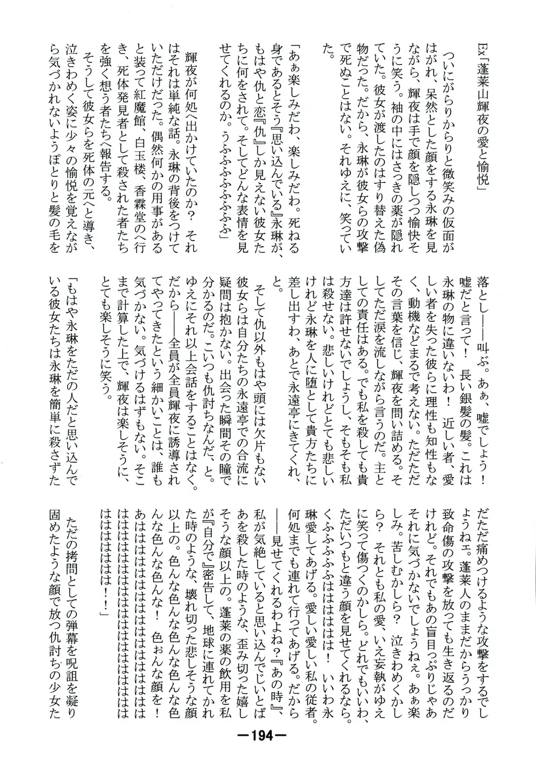 [Yukimachi Tounosuke] Touhou Kaiwai no Doronuma no Naka de Bokura wa Agaku ~Welcome to the parallel world. Fhentai - Page 194